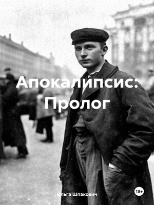 cover image of Апокалипсис